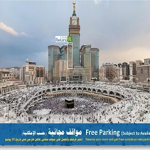 فندق المروة ريحان من روتانا -